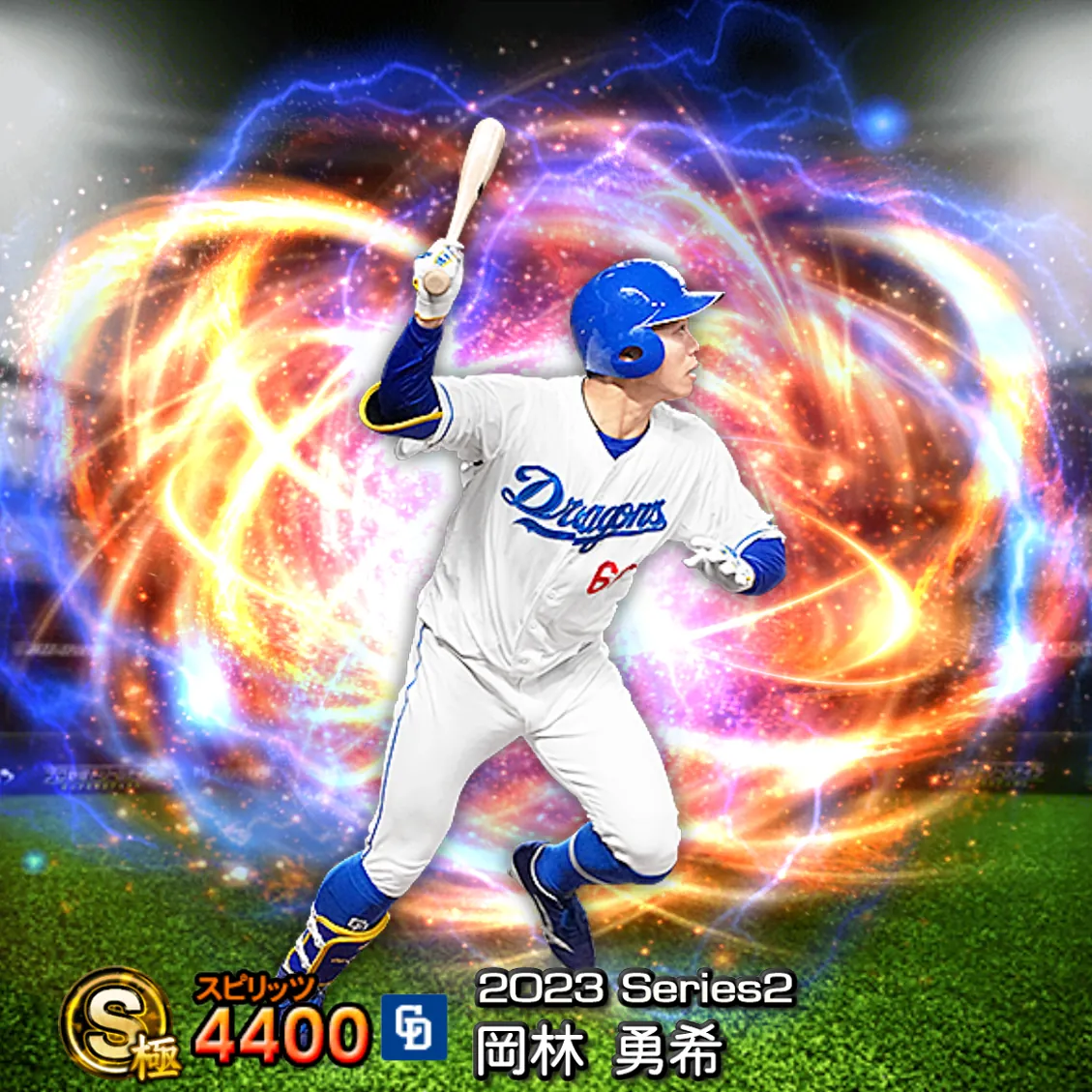 岡林 勇希(2023S2 通常)のカード