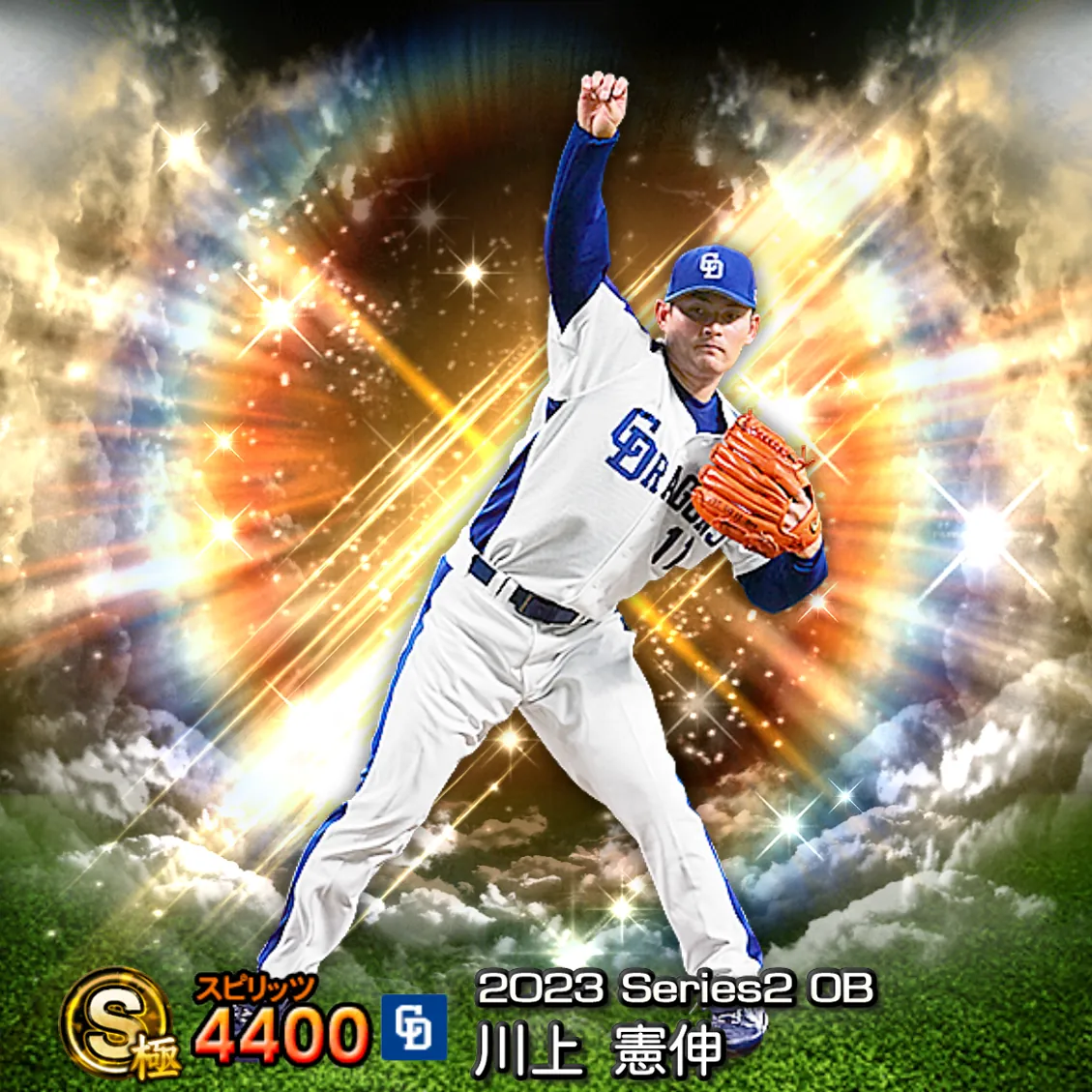 川上 憲伸（2023S2 OB）のカード