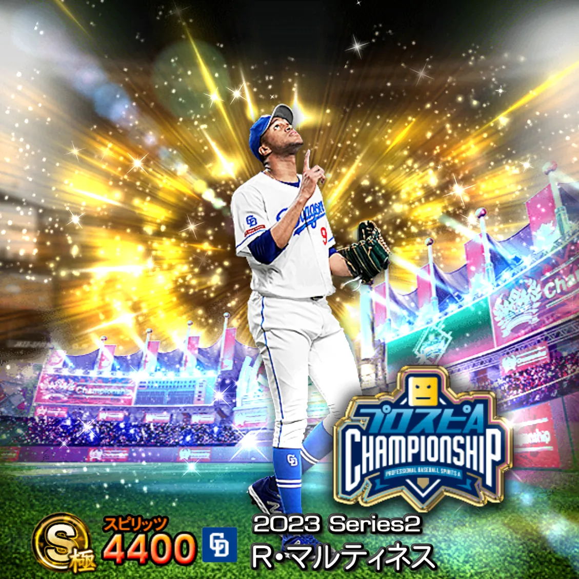R・マルティネス（2023S2 スピチャン）のカード