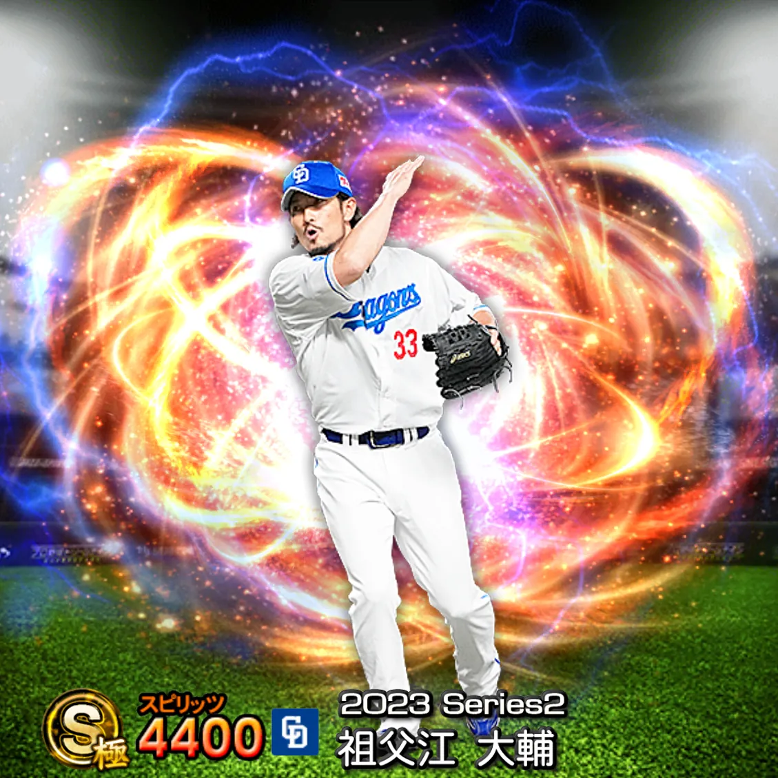 祖父江 大輔（2023S2 通常）のカード