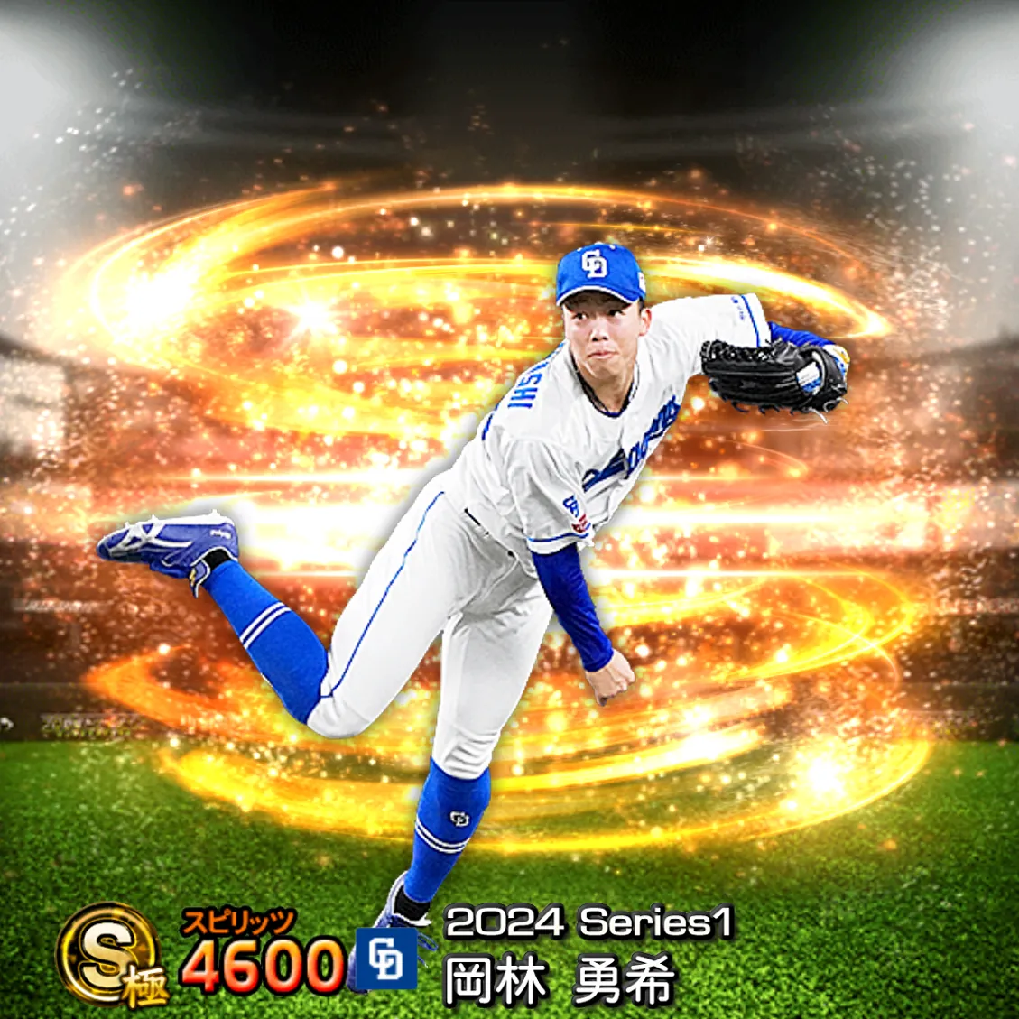 岡林 勇希(2024S1 通常)のカード
