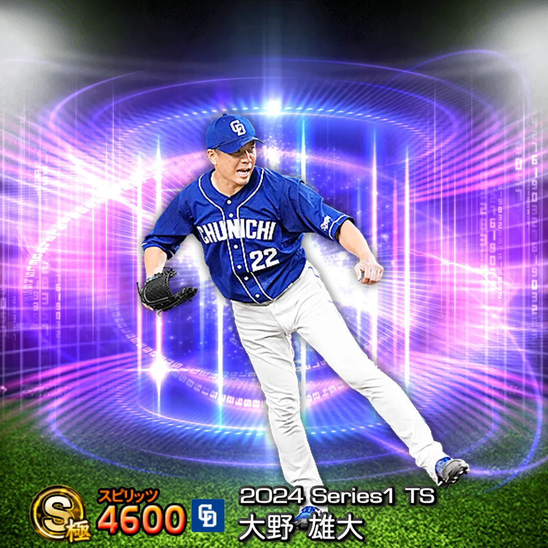 大野 雄大（2024S1 TS）のカード