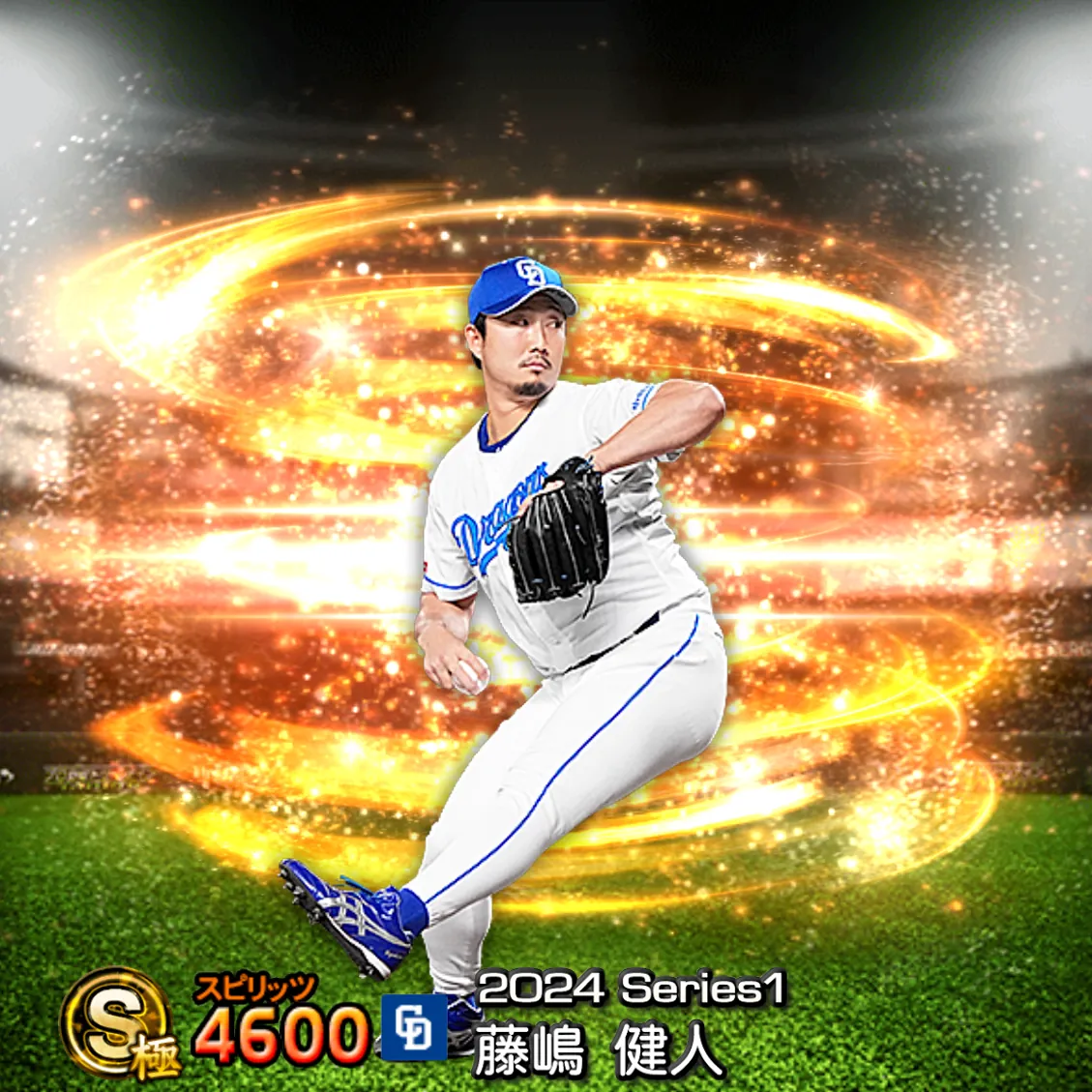 藤嶋 健人（2024S1 通常）のカード