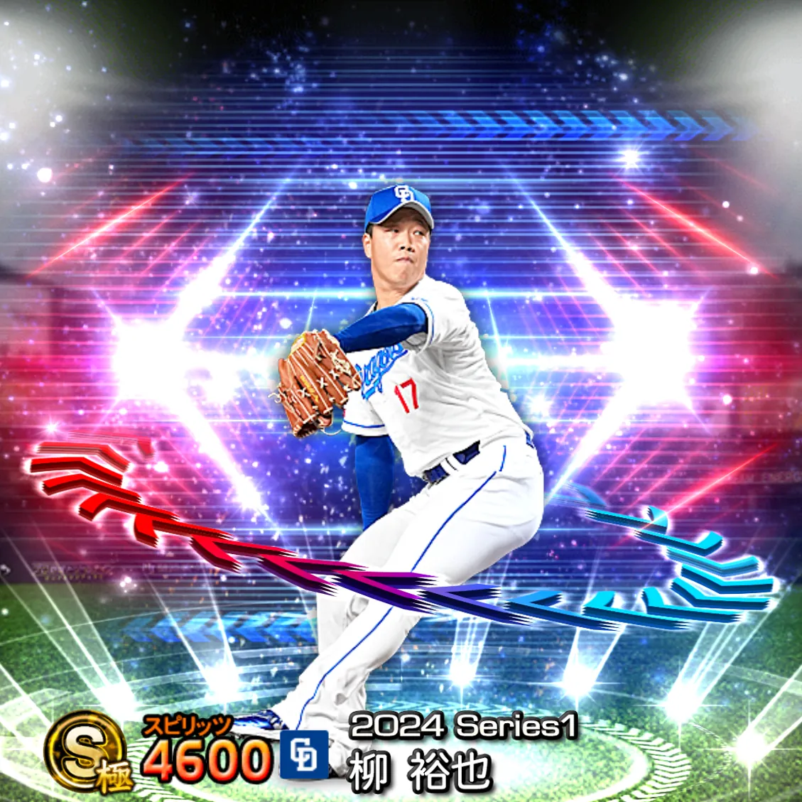 柳 裕也（2024S1 EX）のカード