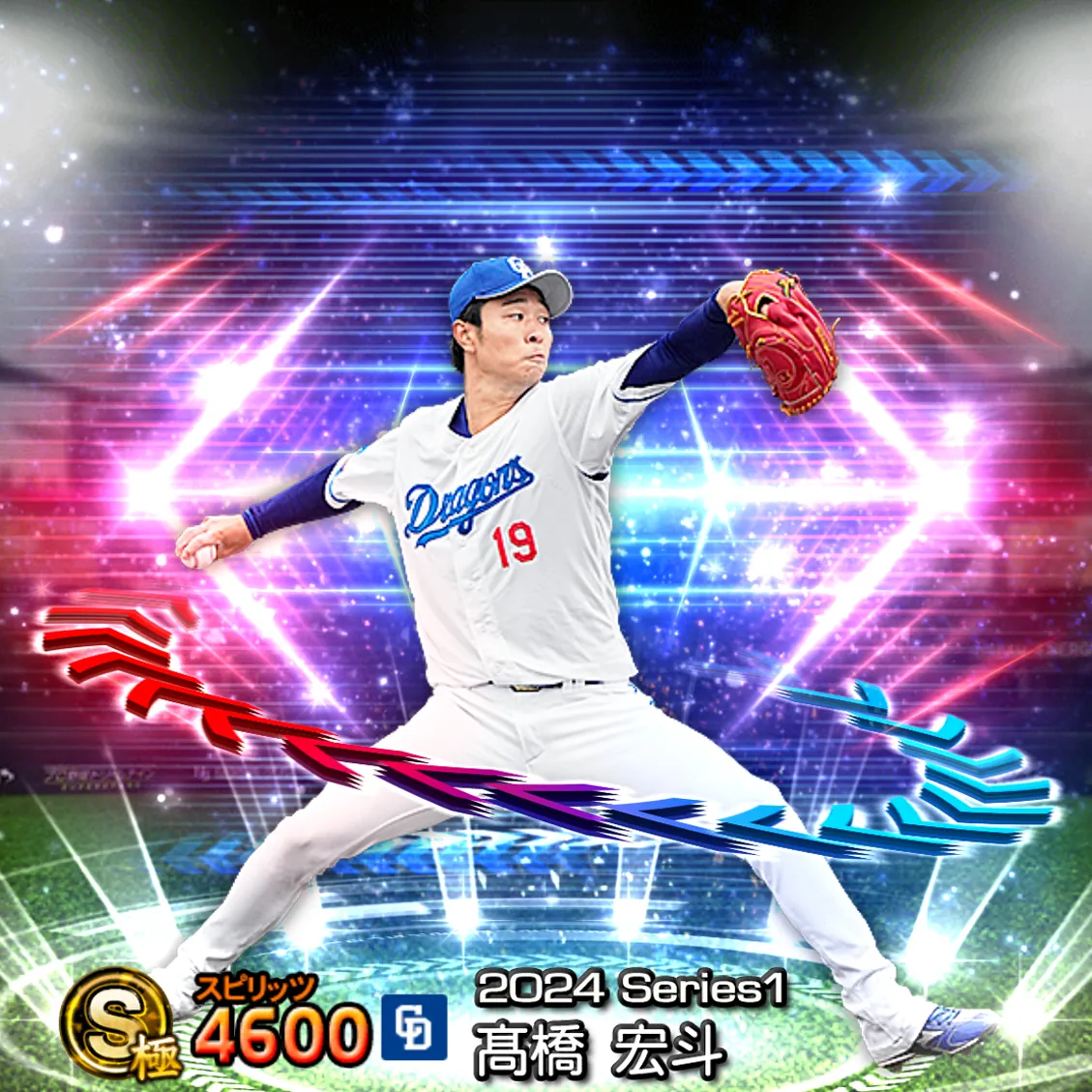 髙橋 宏斗（2024S1 EX）のカード