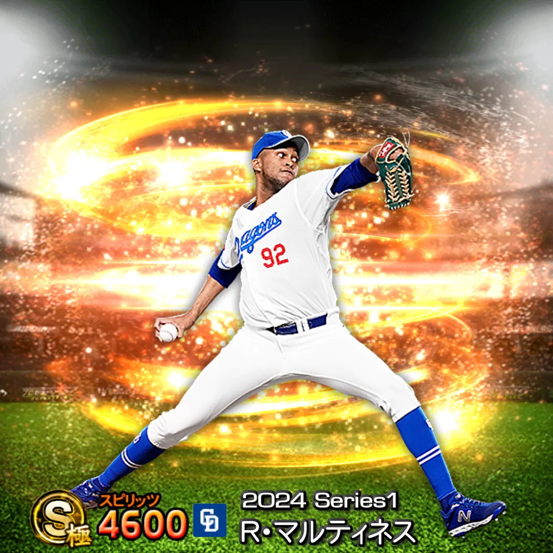 R・マルティネス（2024S1 通常）のカード