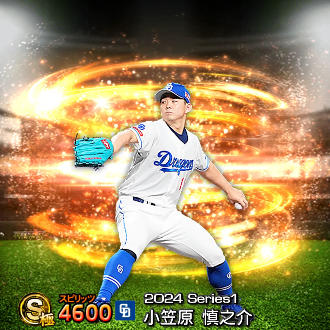 小笠原 慎之介（2024S1 通常）のカード
