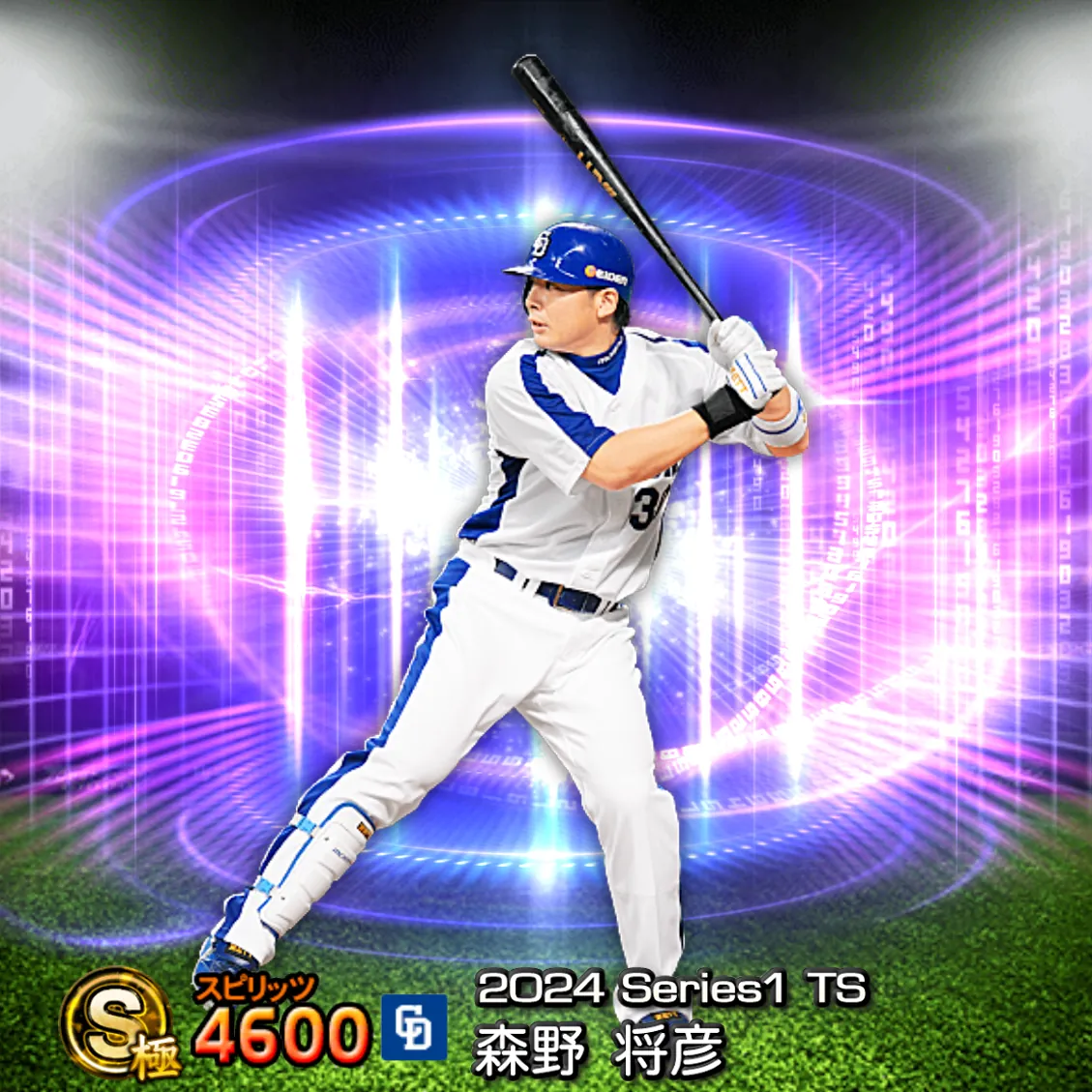 森野 将彦（2024S1 TS）のカード