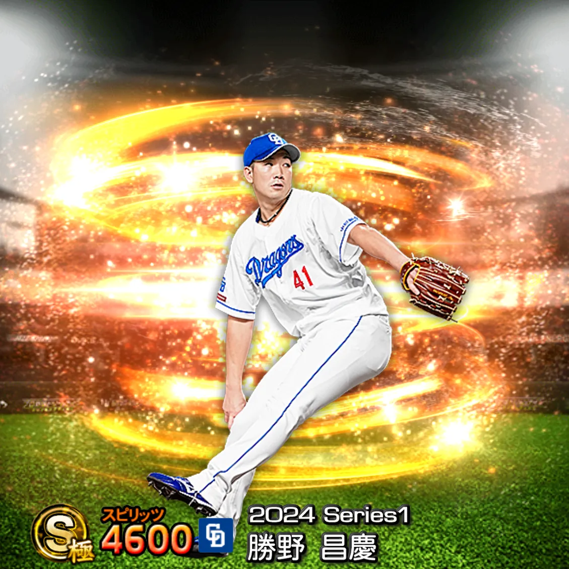 勝野 昌慶（2024S1 通常）のカード