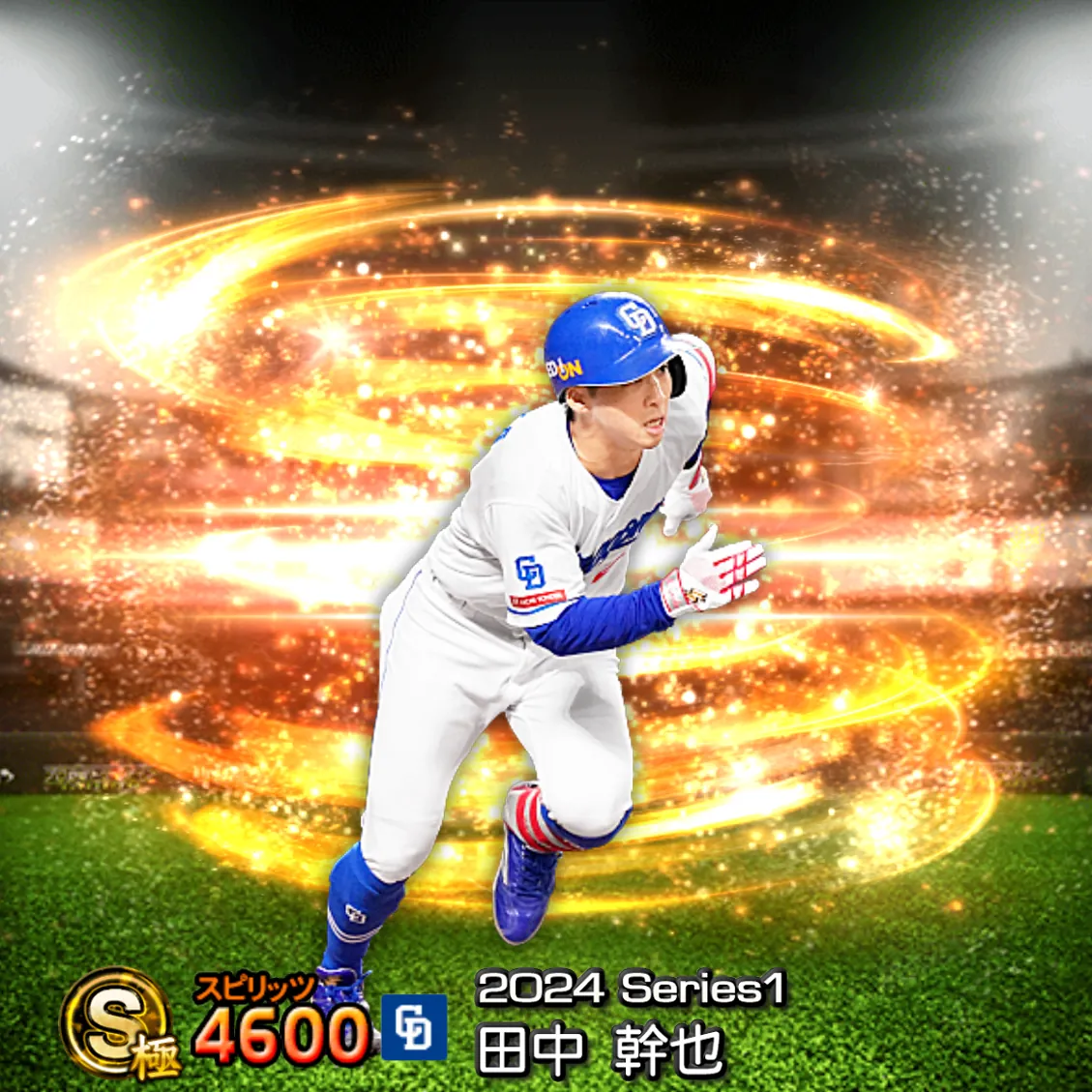田中 幹也(2024S1 通常)のカード
