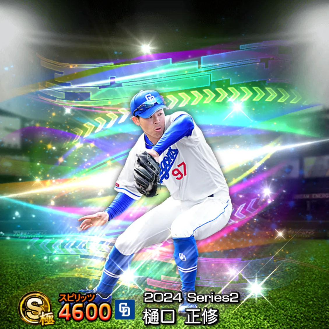 樋口 正修（2024S2 覚醒）のカード