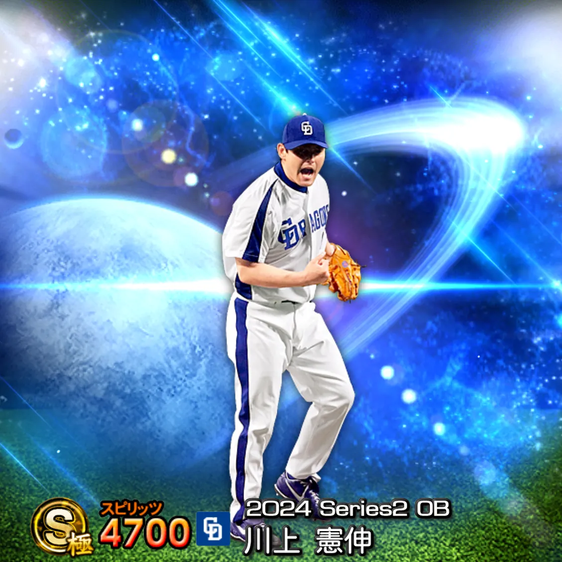 川上 憲伸（2024S2 OB）のカード