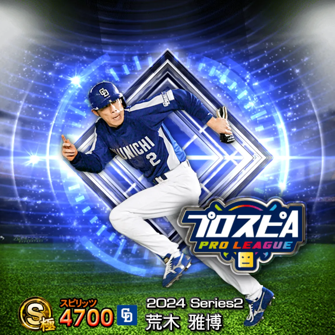 荒木 雅博(2024S2 スピ監)のカード