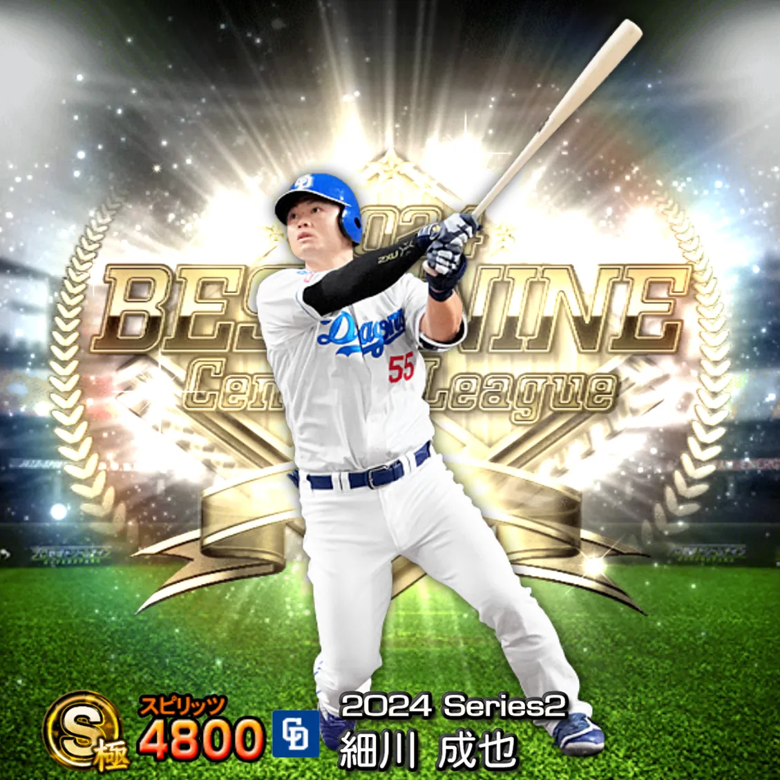 細川 成也（2024S2 B9）のカード