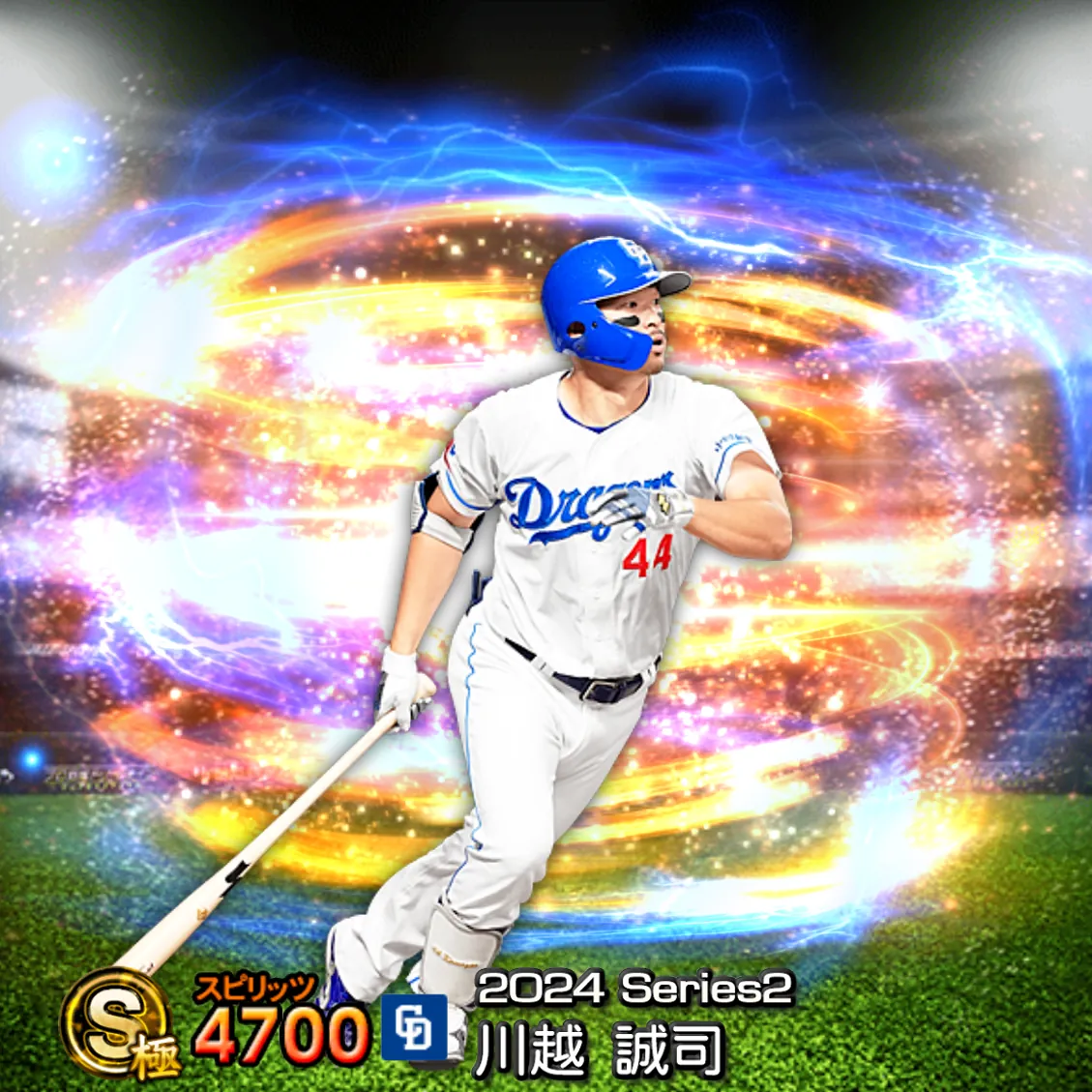 川越 誠司（2024S2 通常）のカード