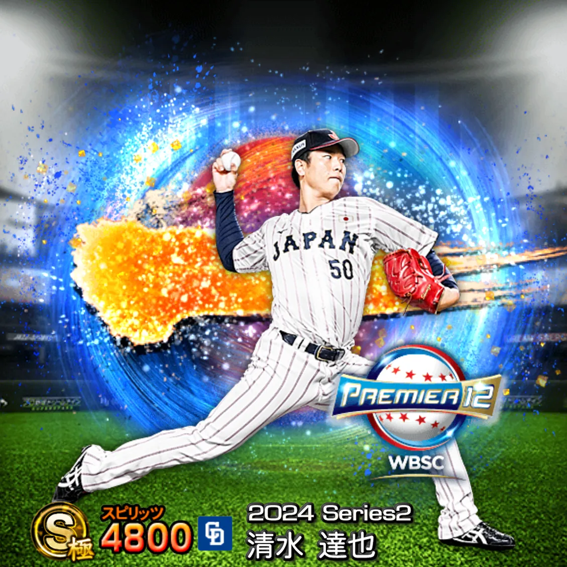 清水 達也(2024S2 SJ)のカード