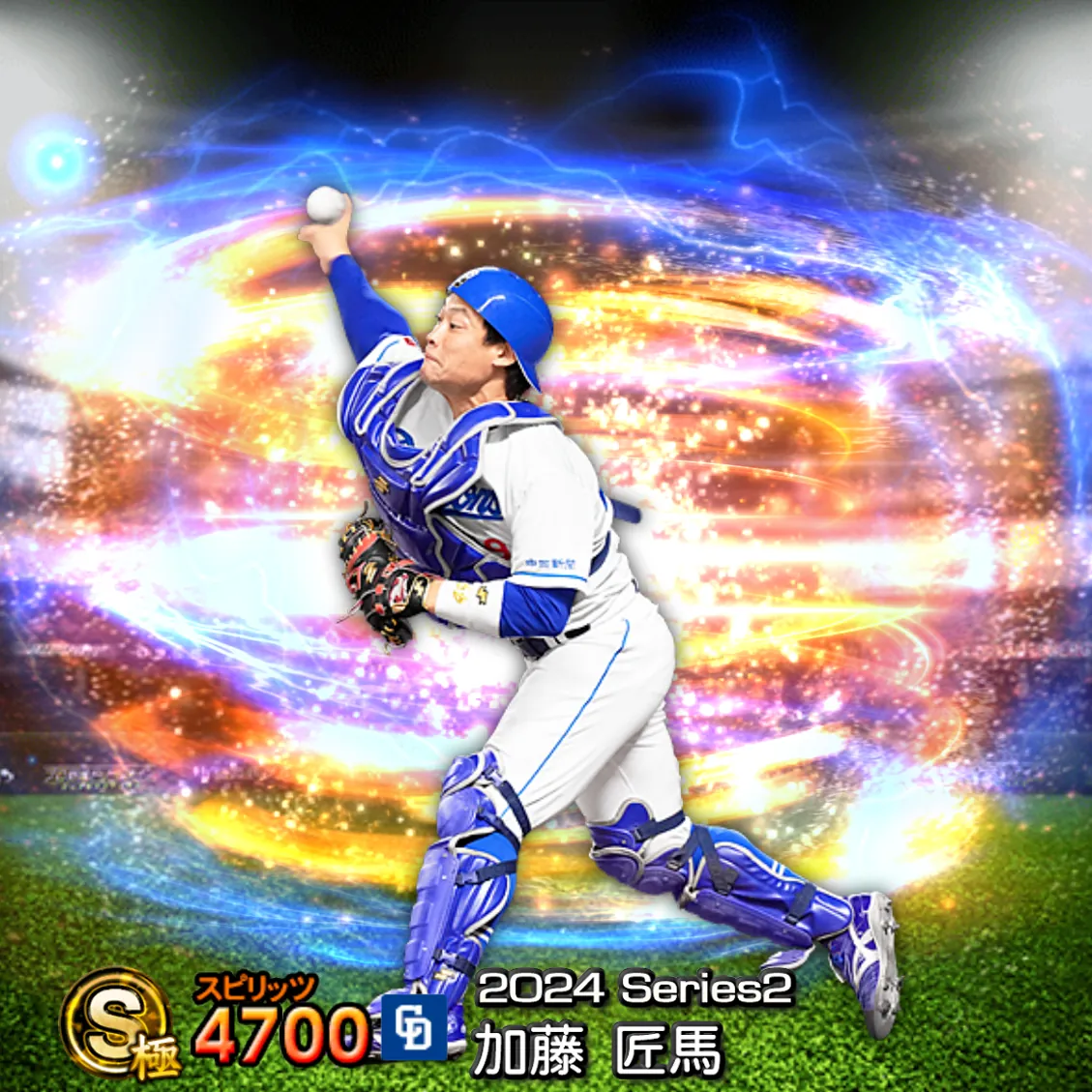 加藤 匠馬(2024S2 通常)のカード