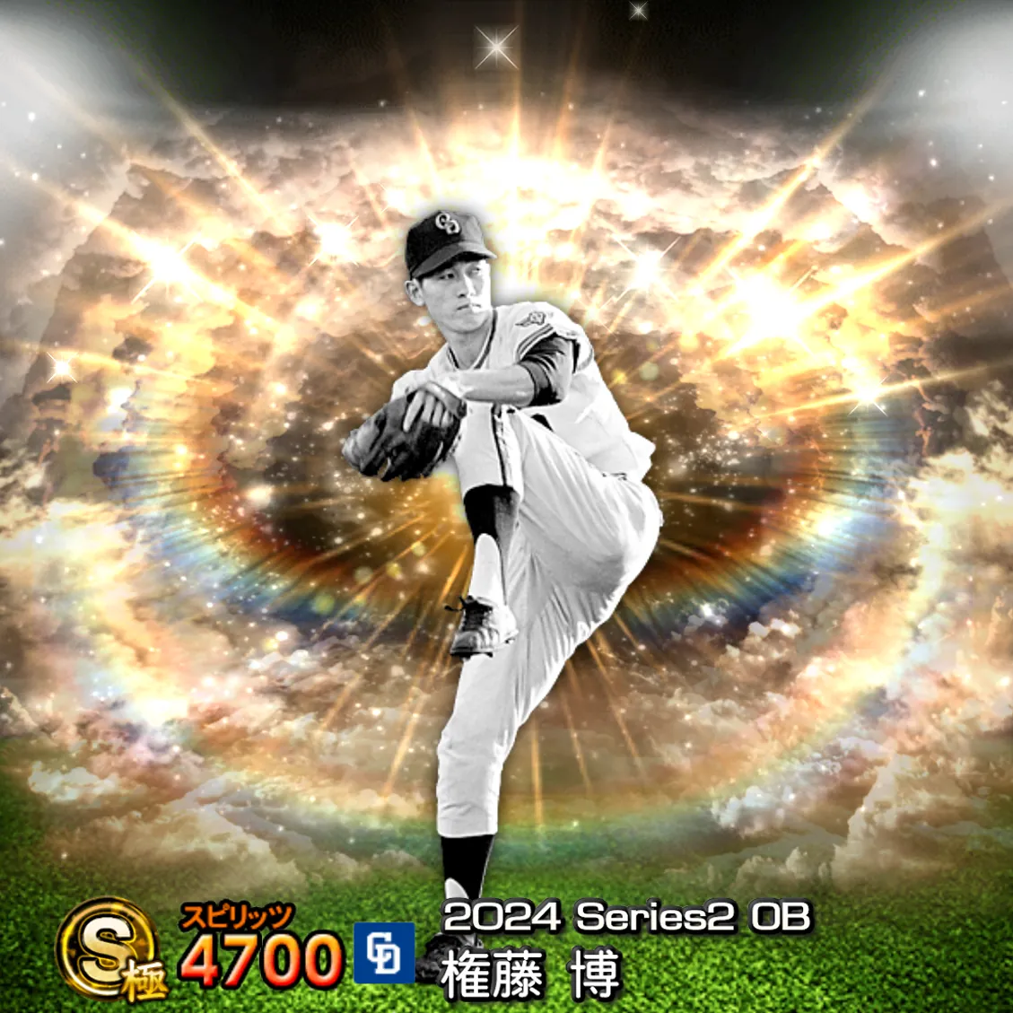 権藤 博（2024S2 OB）のカード