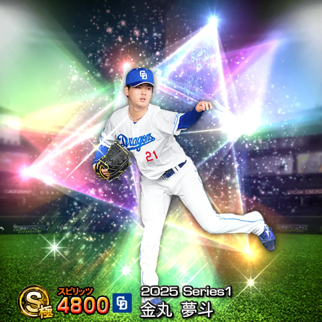 金丸 夢斗(2025S1 覚醒)のカード