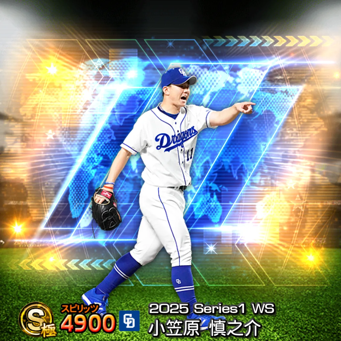 小笠原 慎之介（2025S1 WS）のカード