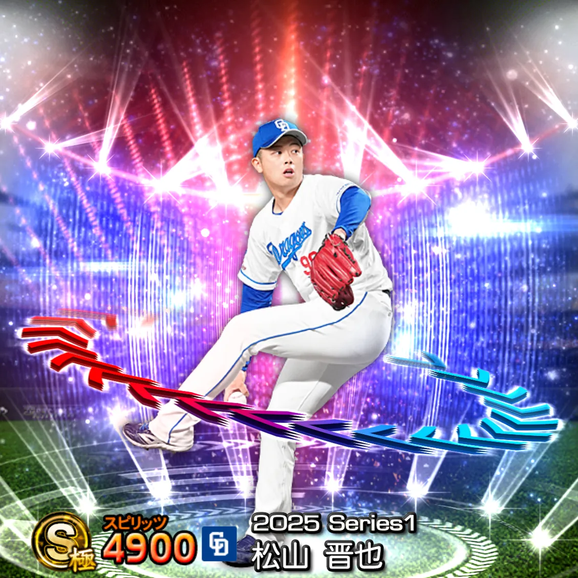 松山 晋也(2025S1 EX)のカード