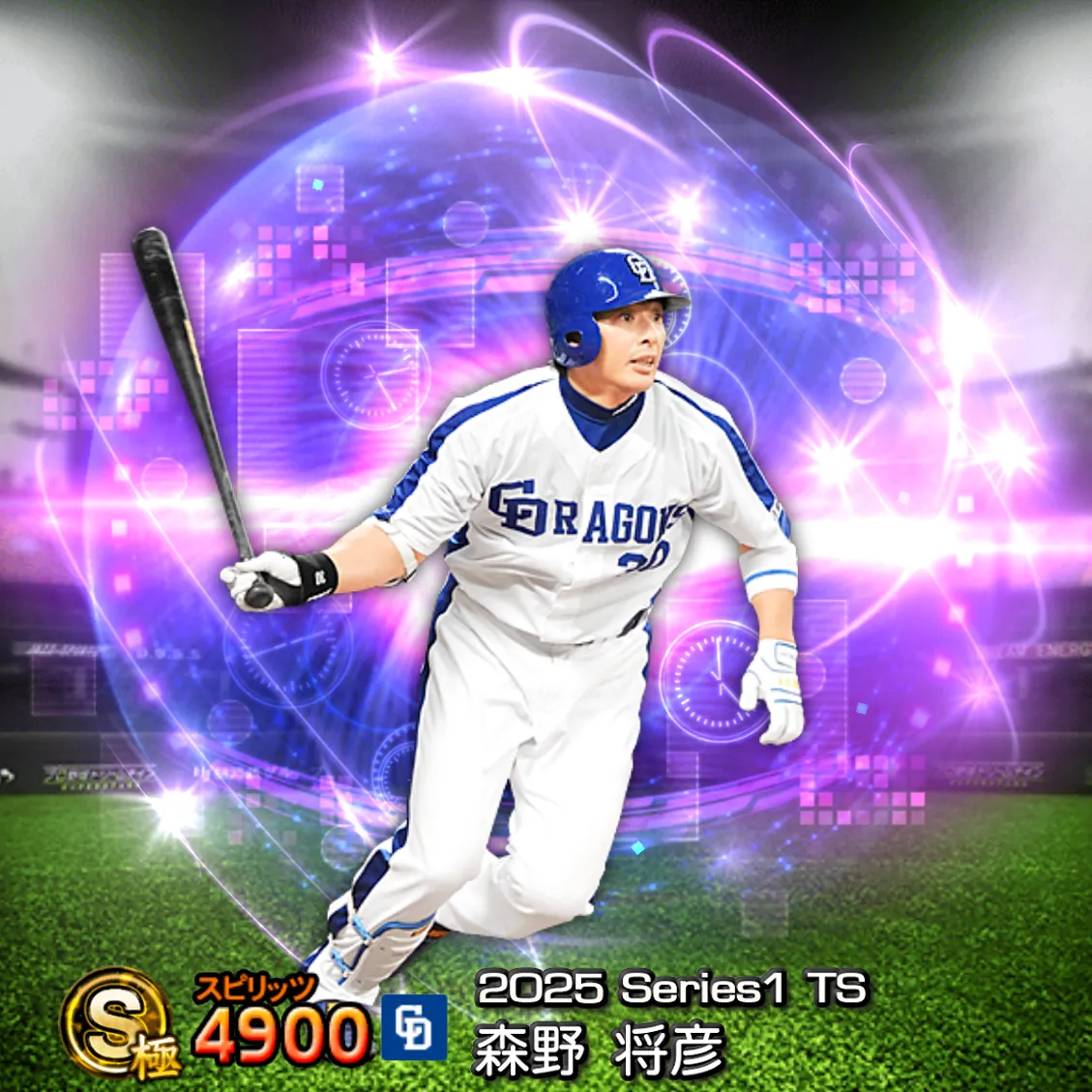森野 将彦（2025S1 TS）のカード