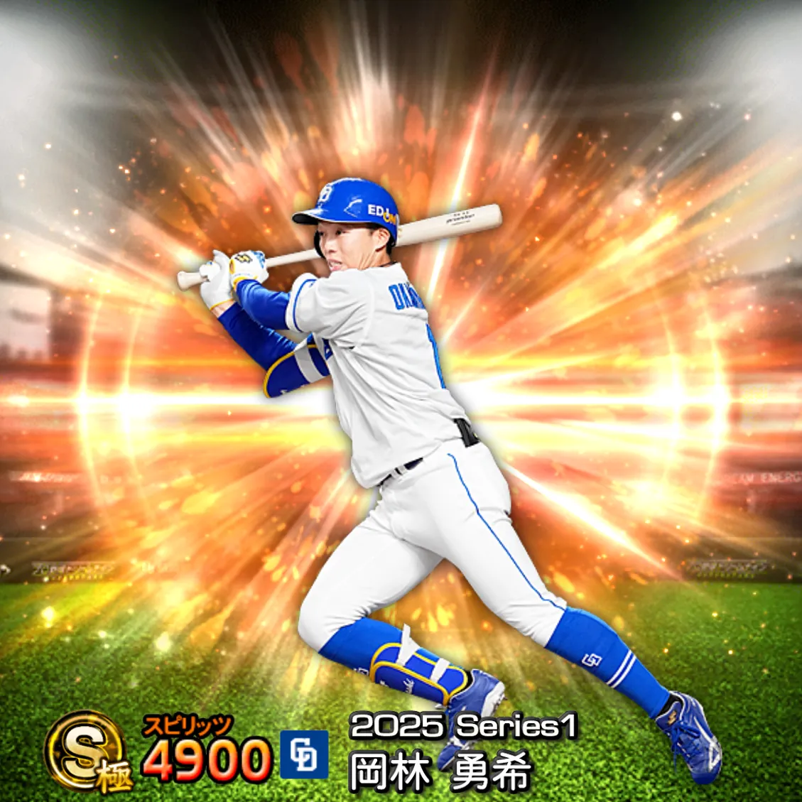 岡林 勇希（2025S1 通常）のカード