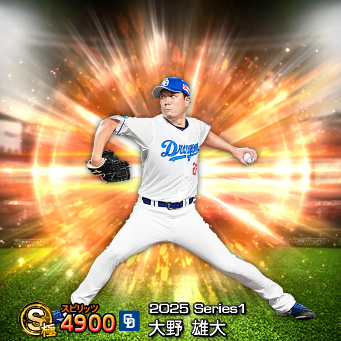 大野 雄大（2025S1 通常）のカード