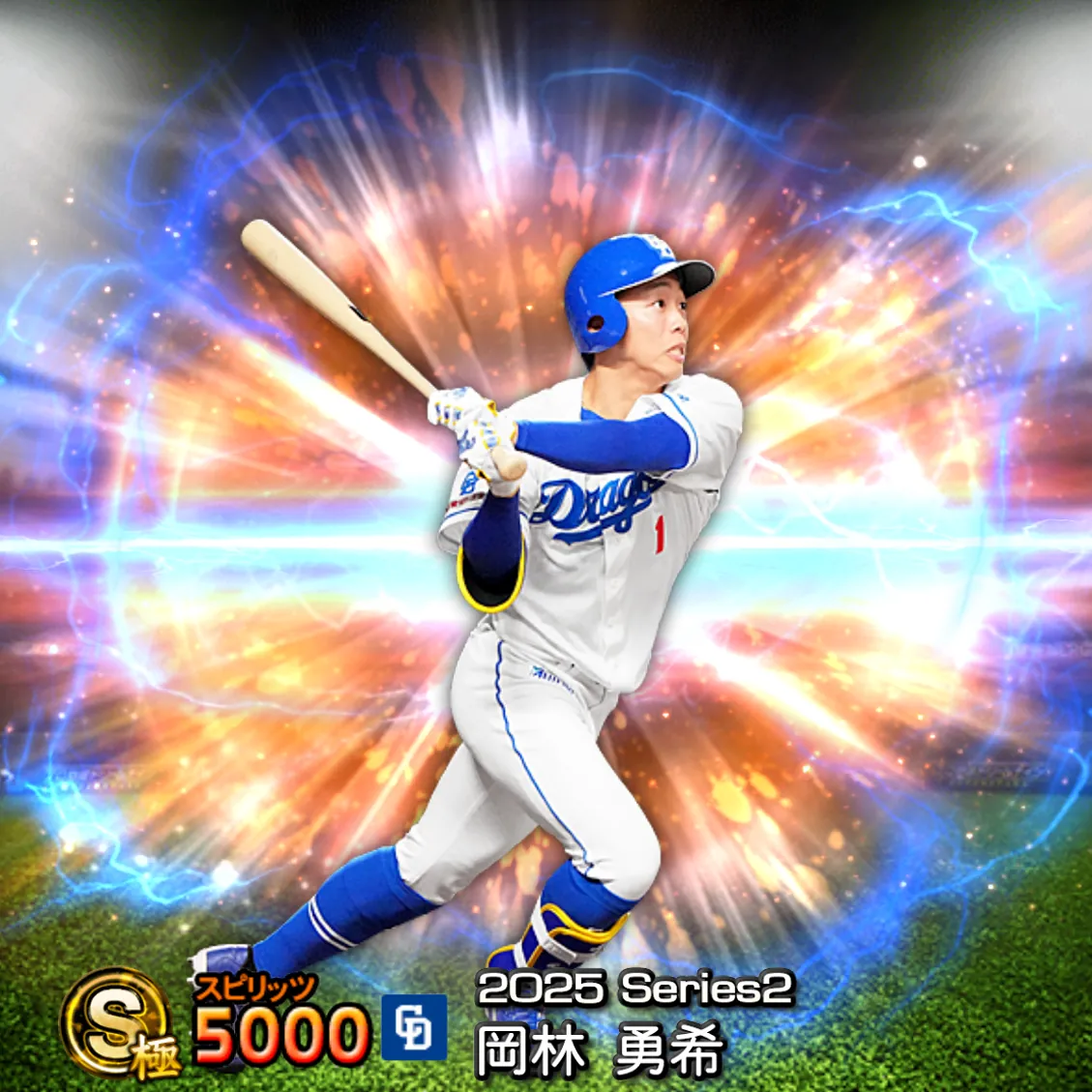岡林 勇希(2025S2 通常)のカード
