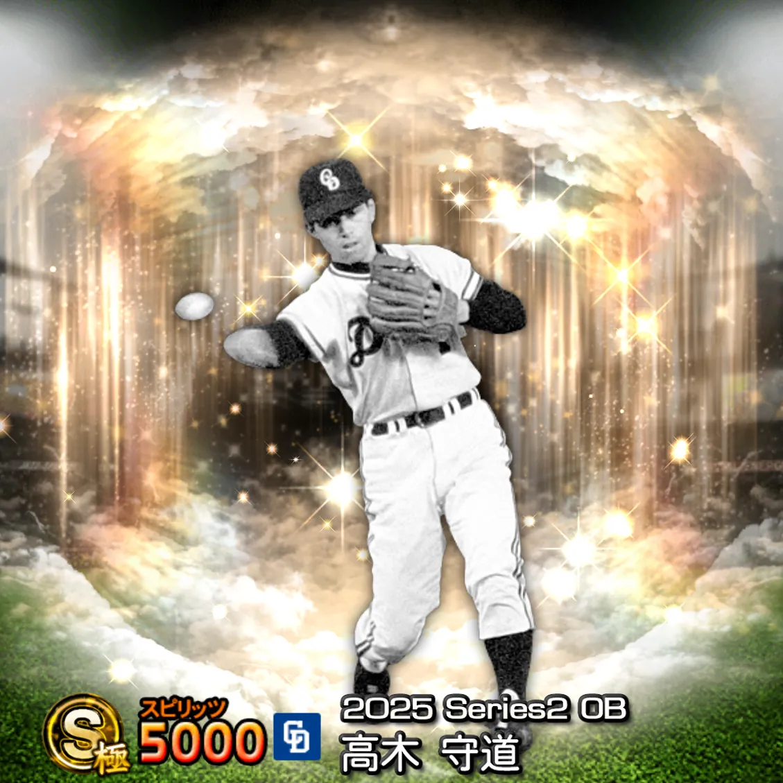 高木 守道（2025S2 OB）のカード
