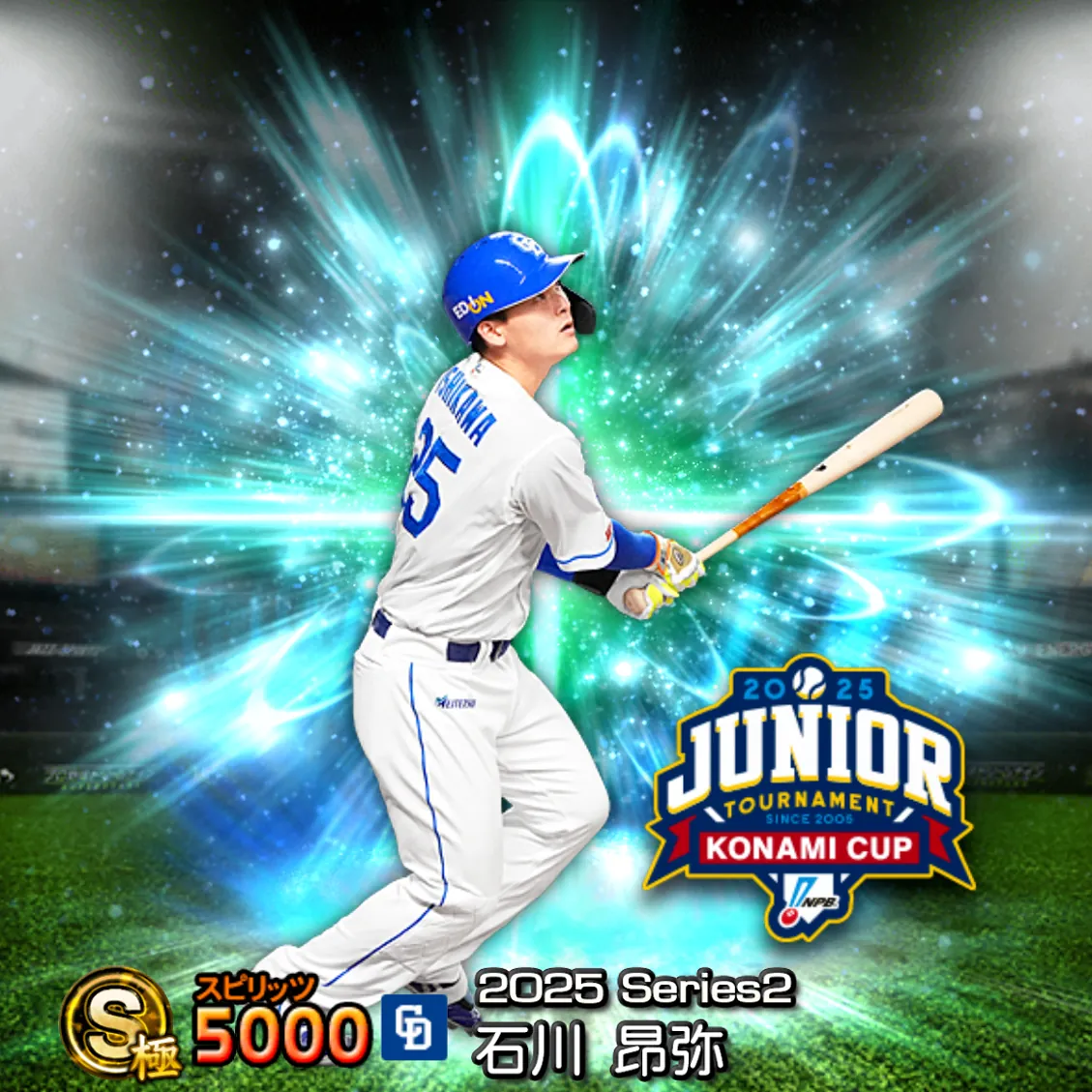 石川 昂弥（2025S2 JT）のカード
