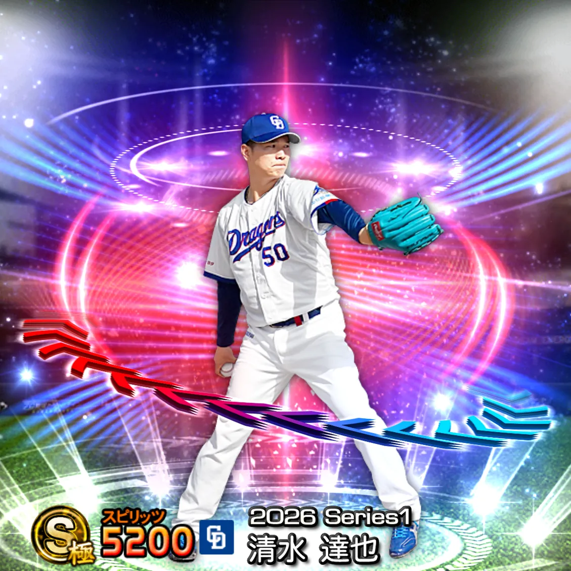 清水 達也（2026S1 EX）のカード
