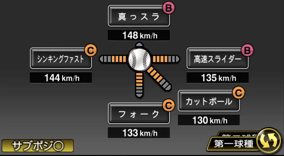 大野 雄大の球種（ゲーム内の画面）