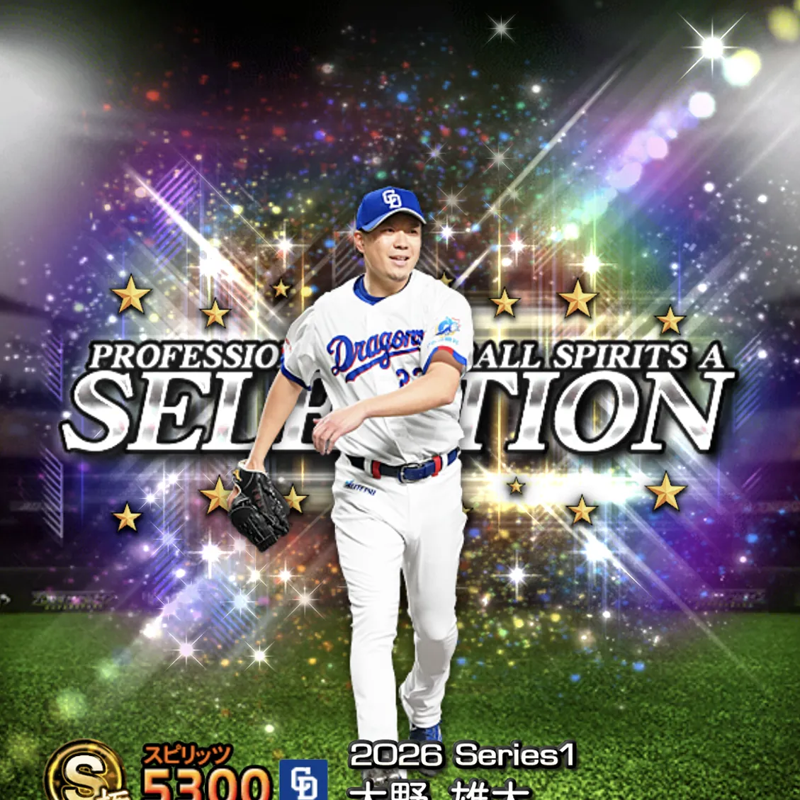 大野 雄大（2026S1 セレ）のカード