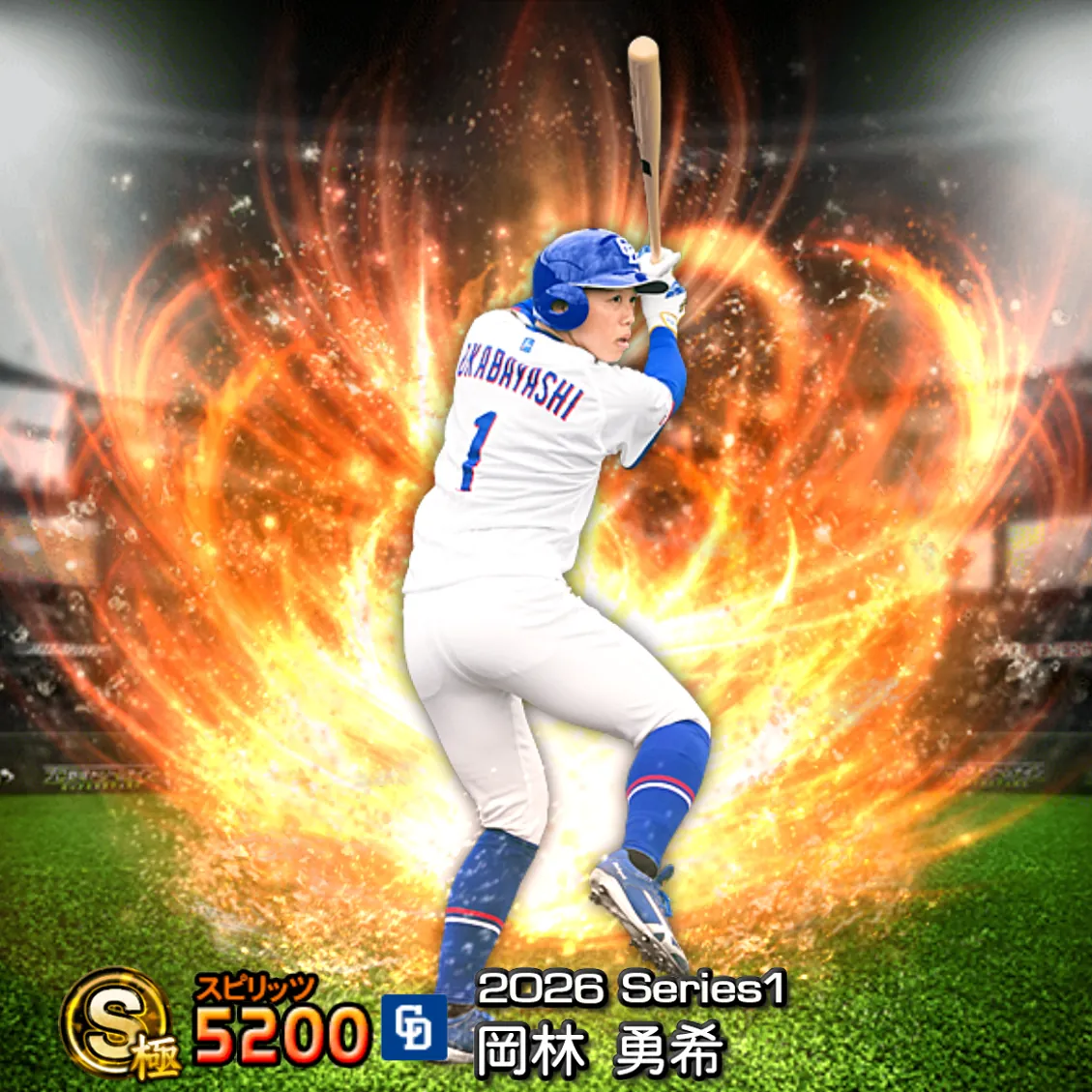 岡林 勇希(2026S1 通常)のカード