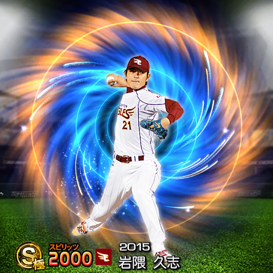 岩隈 久志(2015 WS)のカード