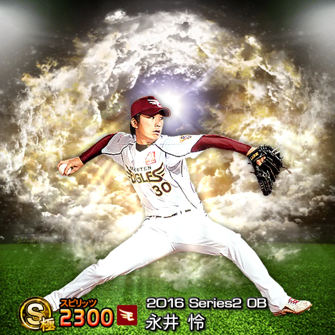 永井 怜（2016S2 OB）のカード