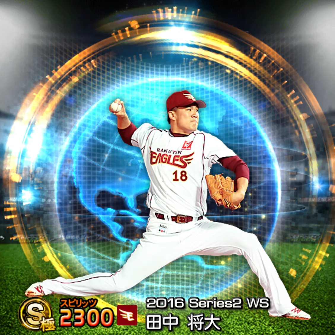 田中 将大（2016S2 WS）のカード