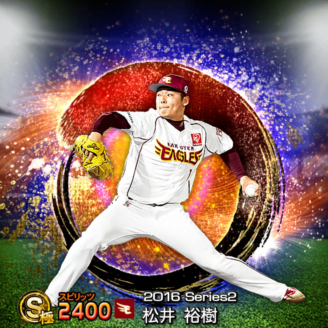 松井 裕樹（2016S2 SJ）のカード