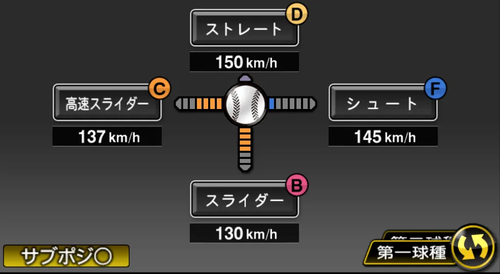 青山 浩二の球種（ゲーム内の画面）