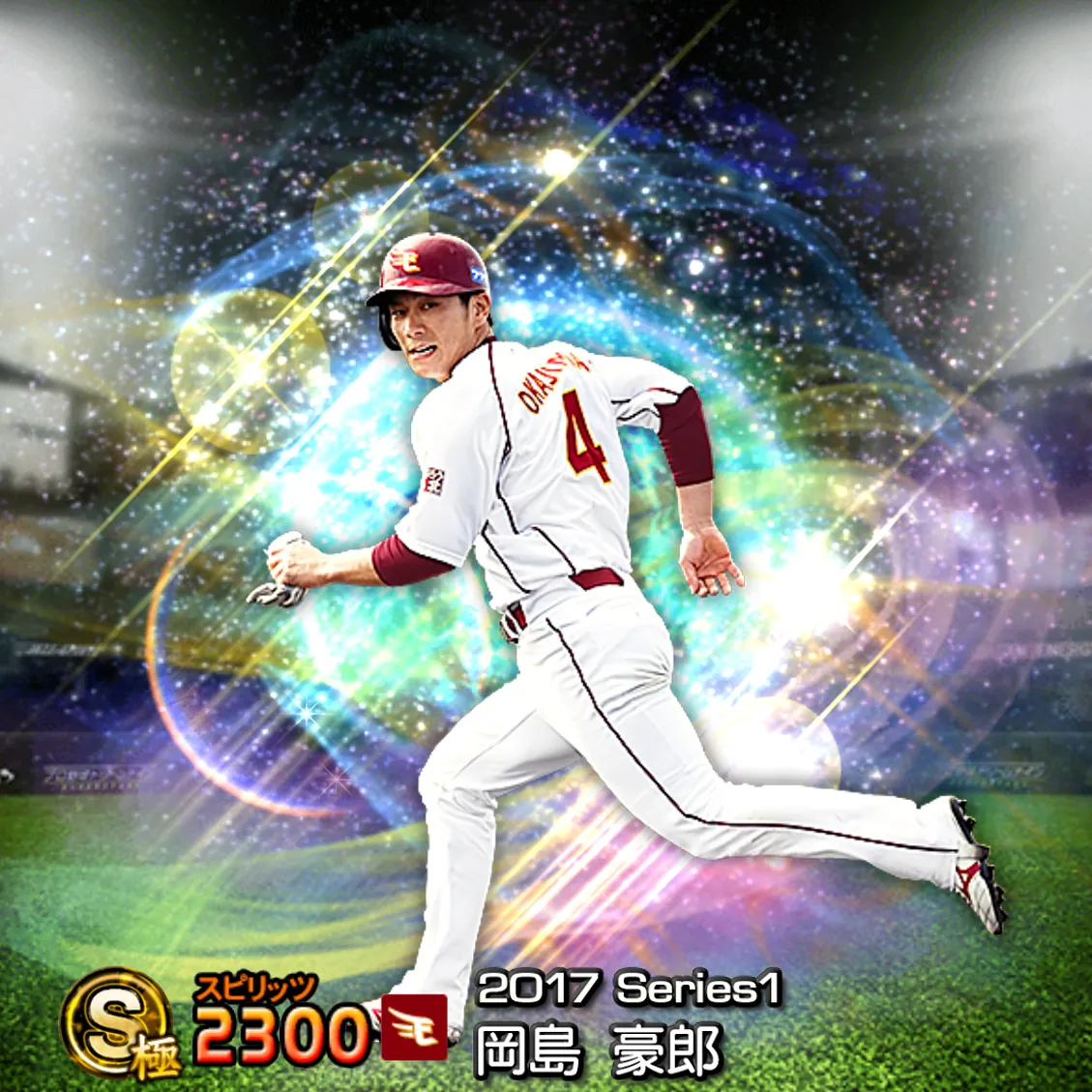 岡島 豪郎(2017S1 覚醒)のカード