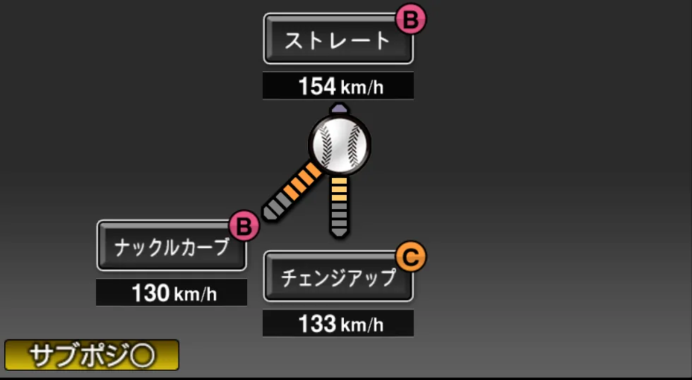 ハーマンの球種（ゲーム内の画面）