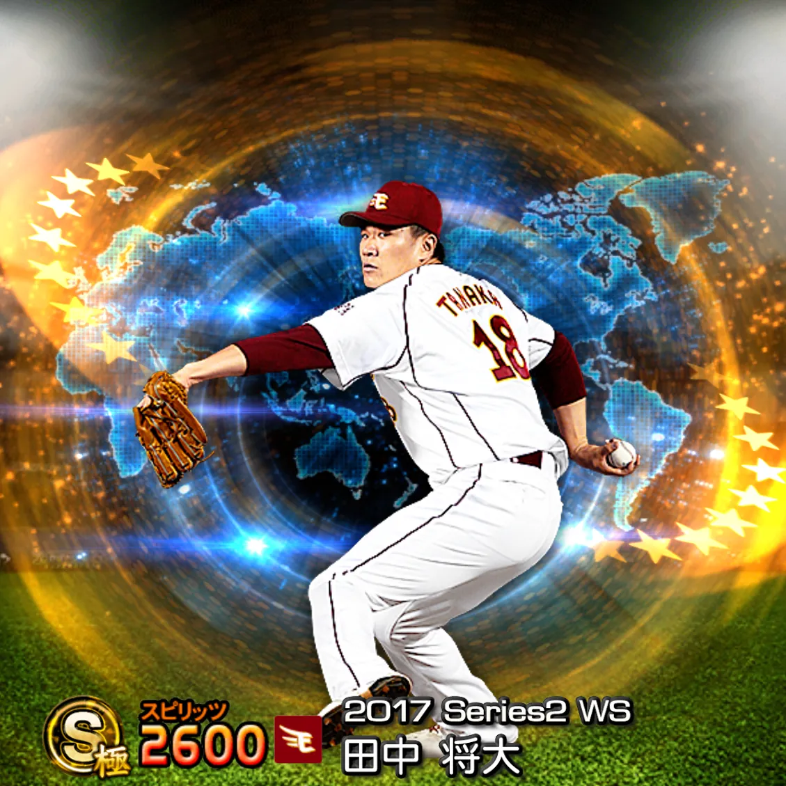 田中 将大（2017S2 WS）のカード