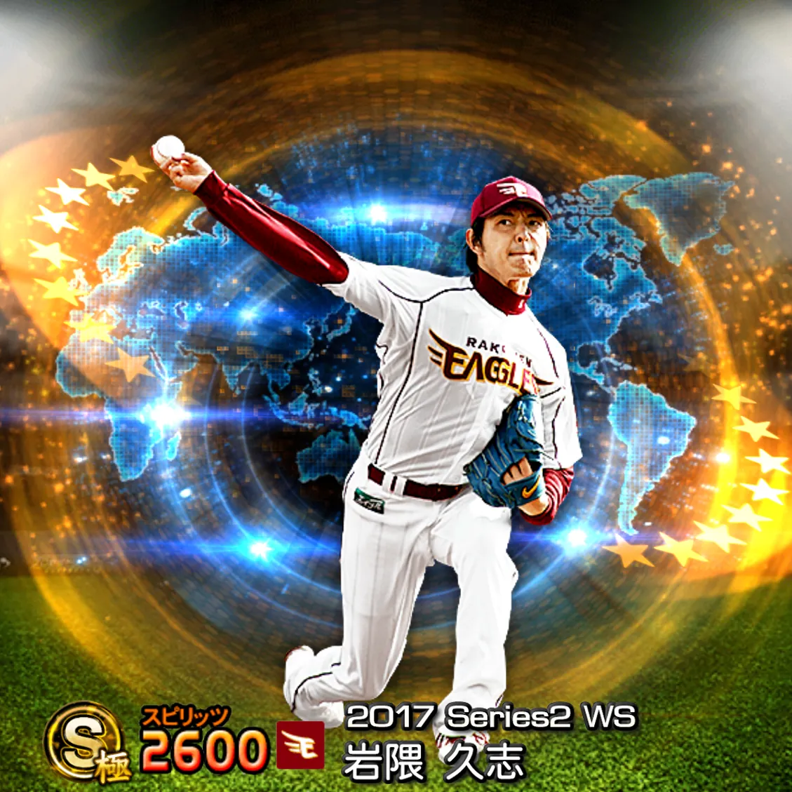 岩隈 久志（2017S2 WS）のカード