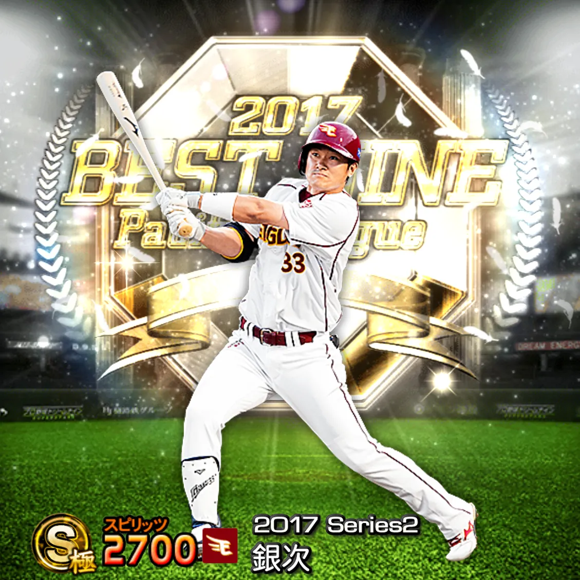 銀次（2017S2 B9）のカード