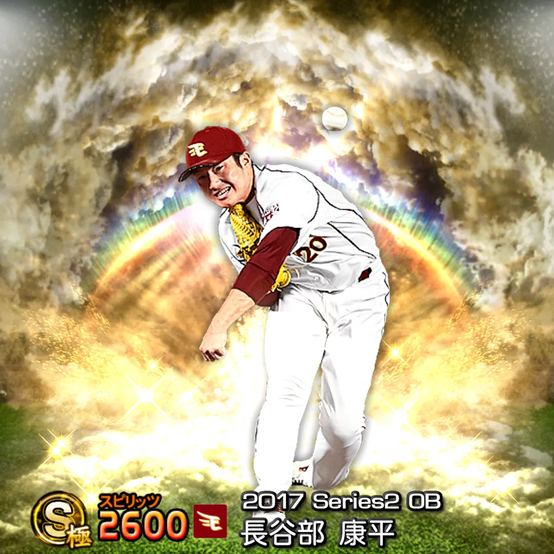 長谷部 康平（2017S2 OB）のカード