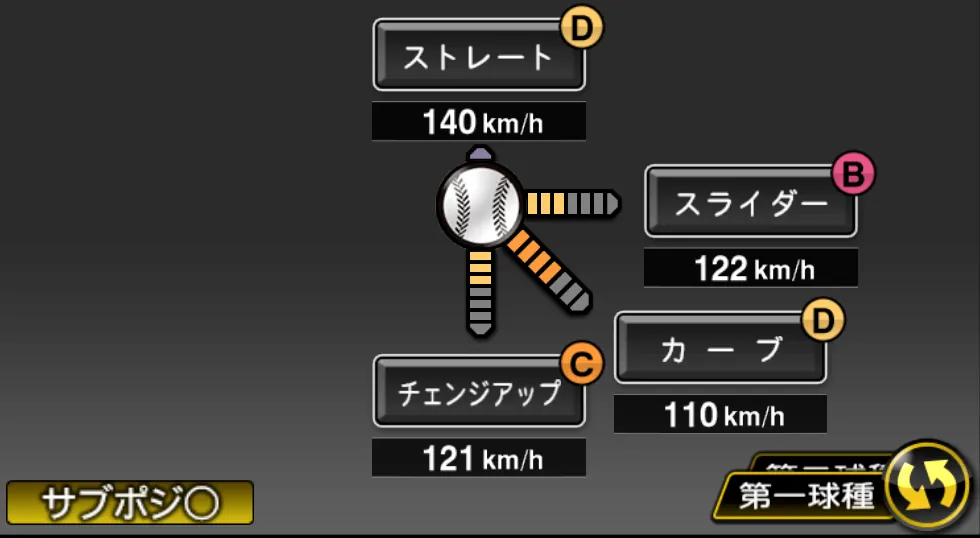 辛島 航の球種（ゲーム内の画面）