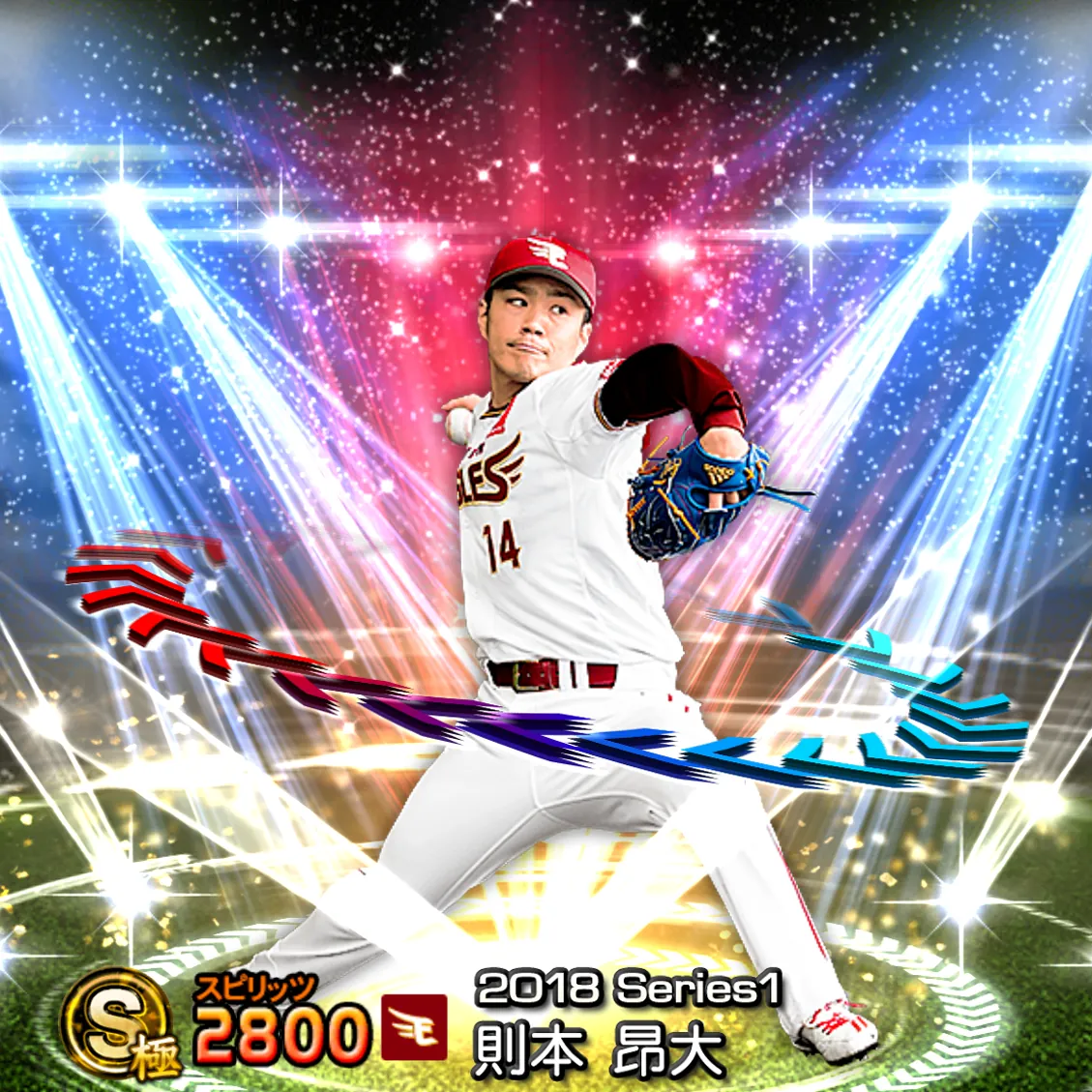 則本 昂大（2018S1 EX）のカード