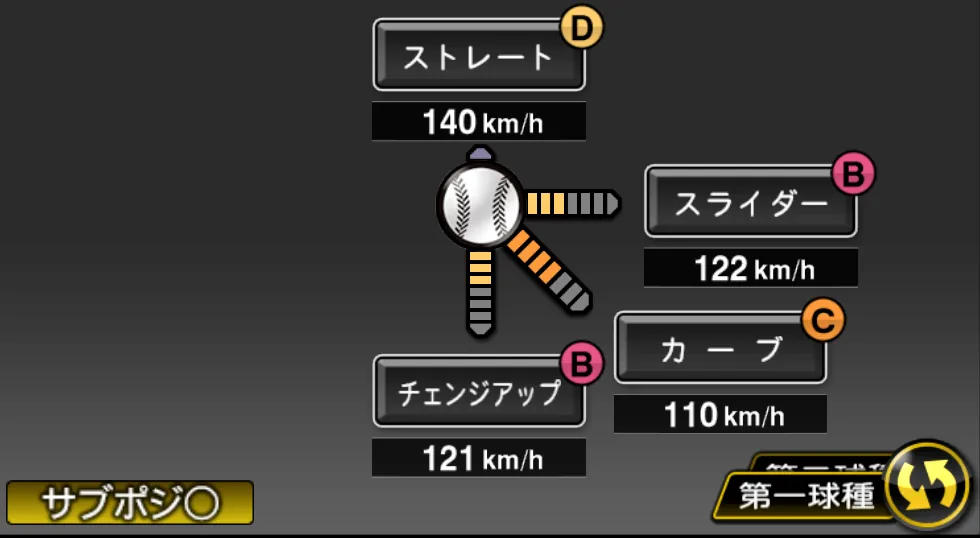 辛島 航の球種（ゲーム内の画面）