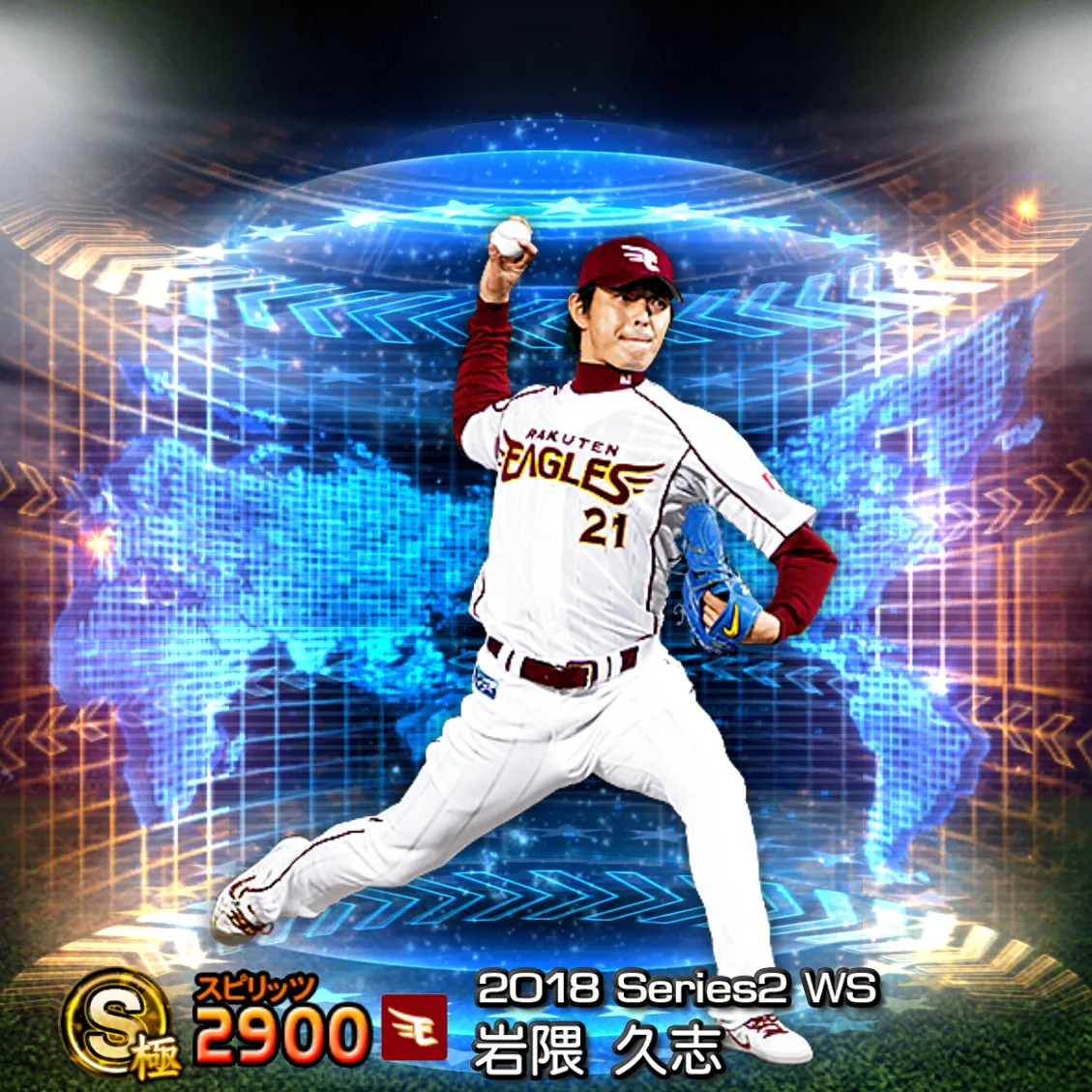 岩隈 久志（2018S2 WS）のカード